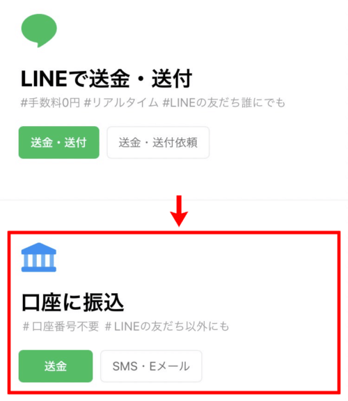 LINE Payから銀行へ送金2