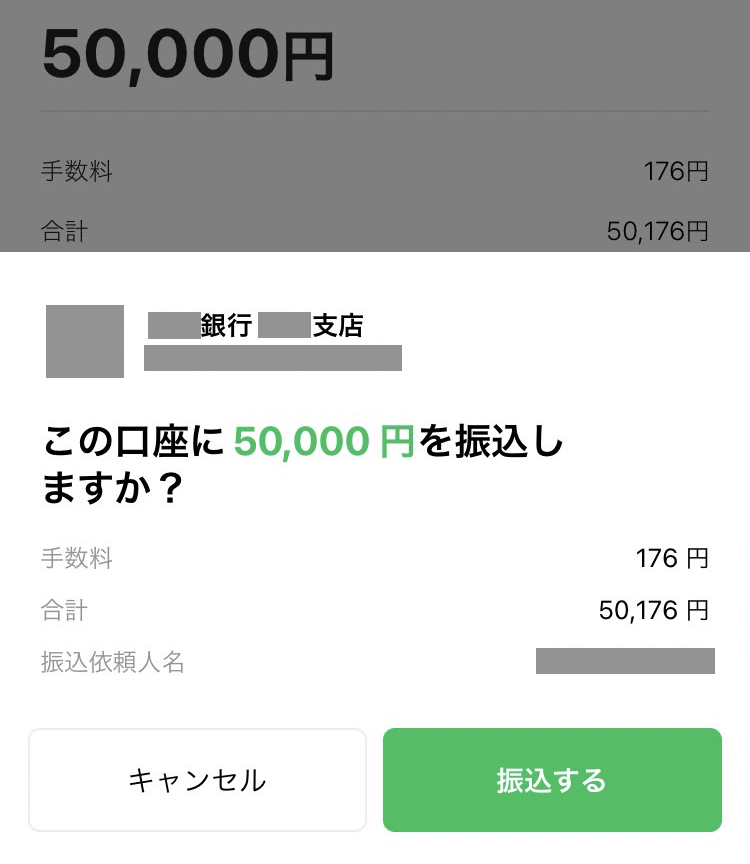 LINE Payから銀行へ送金3